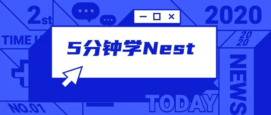 五分钟带你入门基于Nodejs的强大的Web框架— NestJS